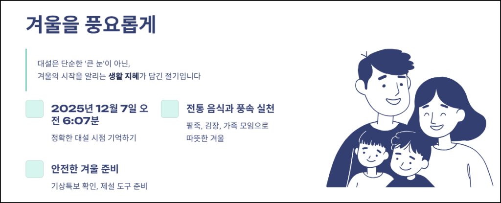 마무리: 겨울을 풍요롭게