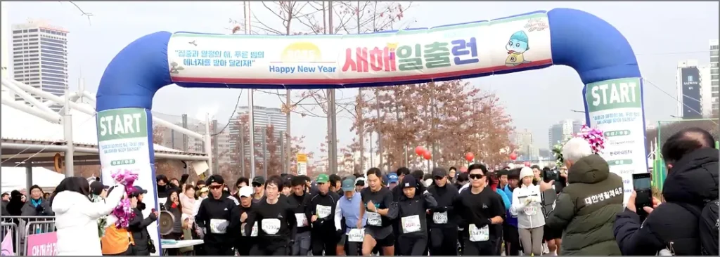 새해일출런 Start 사