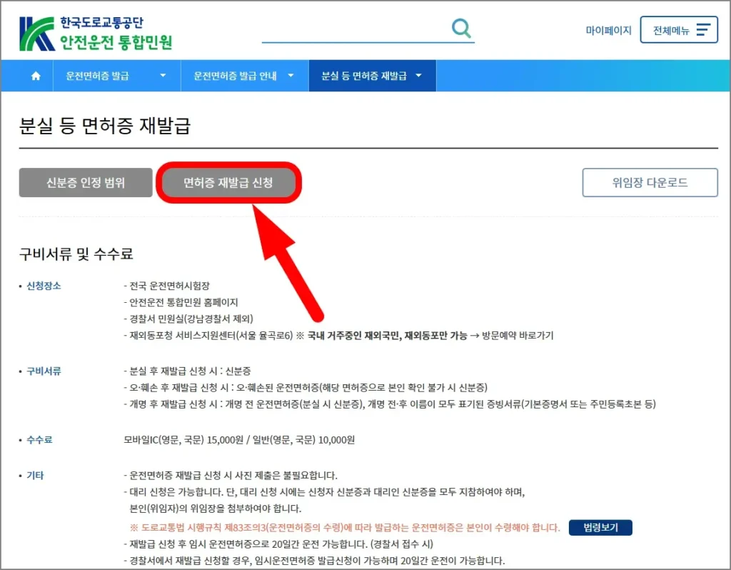 면허증 재발급신청 클릭