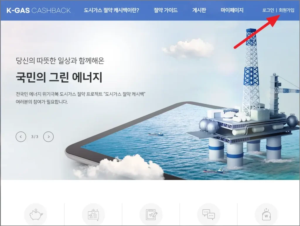 K가스 회원가입