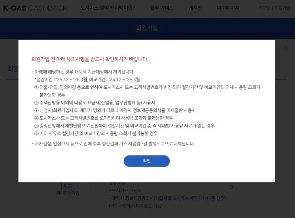 K가스 2 회원가입 유의사항