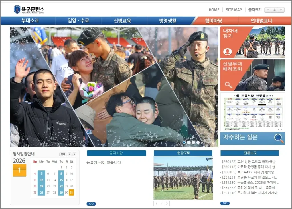 육국훈련소 홈페이지