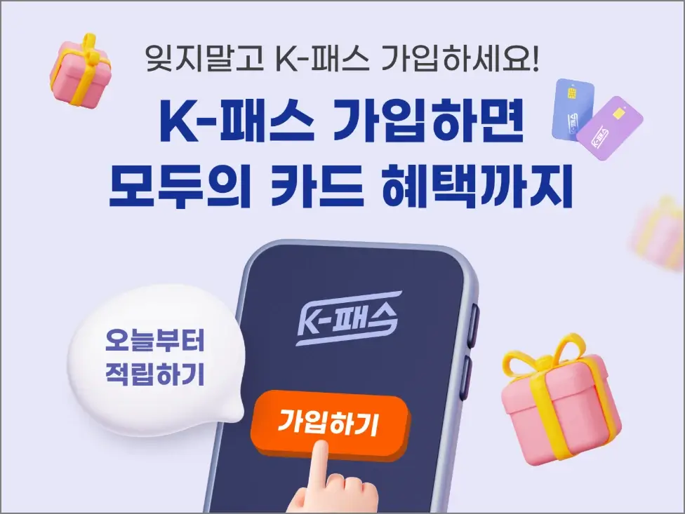 대중교통 환급카드 K패스
