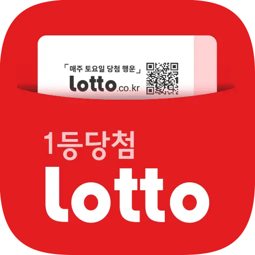 1등 당첨 로또
