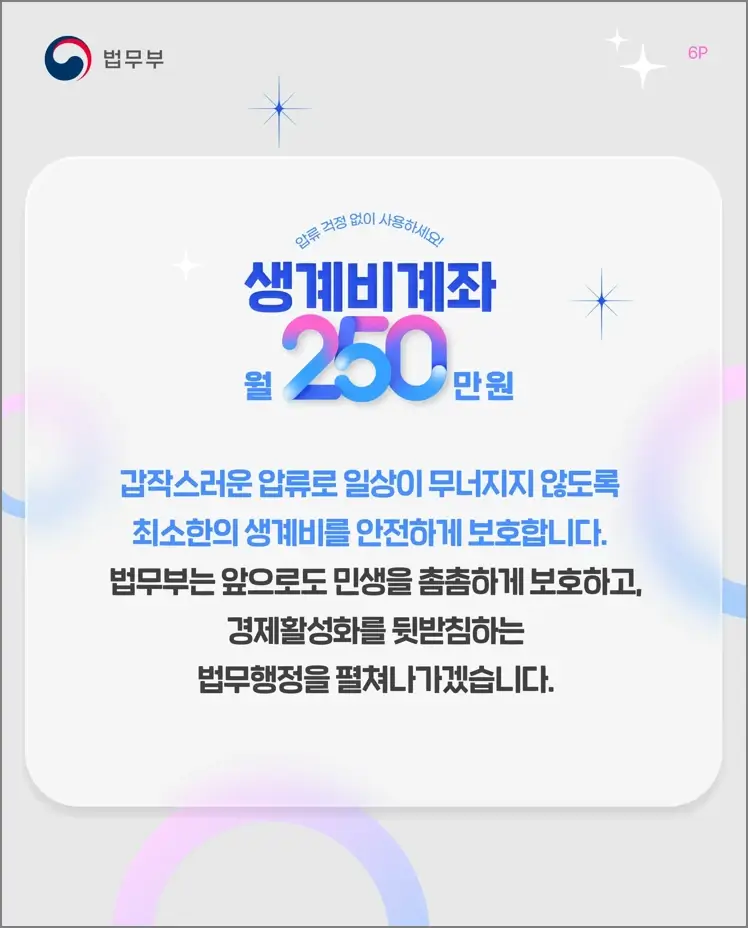 생계비계좌