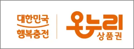 대한민국 행복충전 온누리 상품권