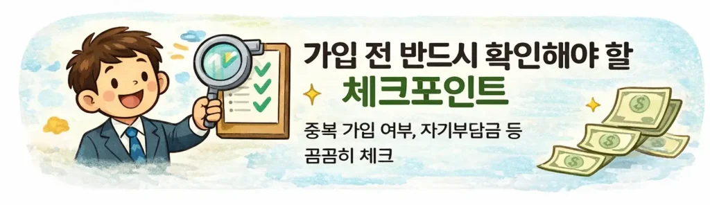 일상생활배상책임보험: 가입전 반드시 확인해야할 체크포인