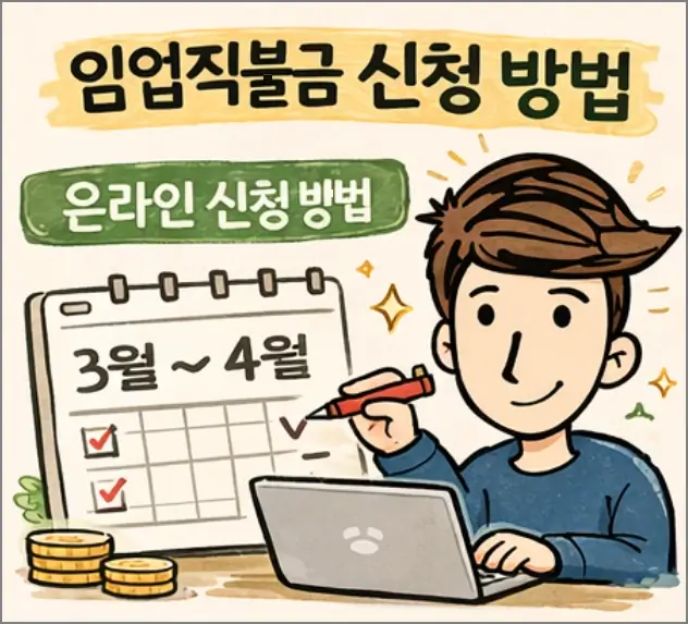 임업직불금 신청방법