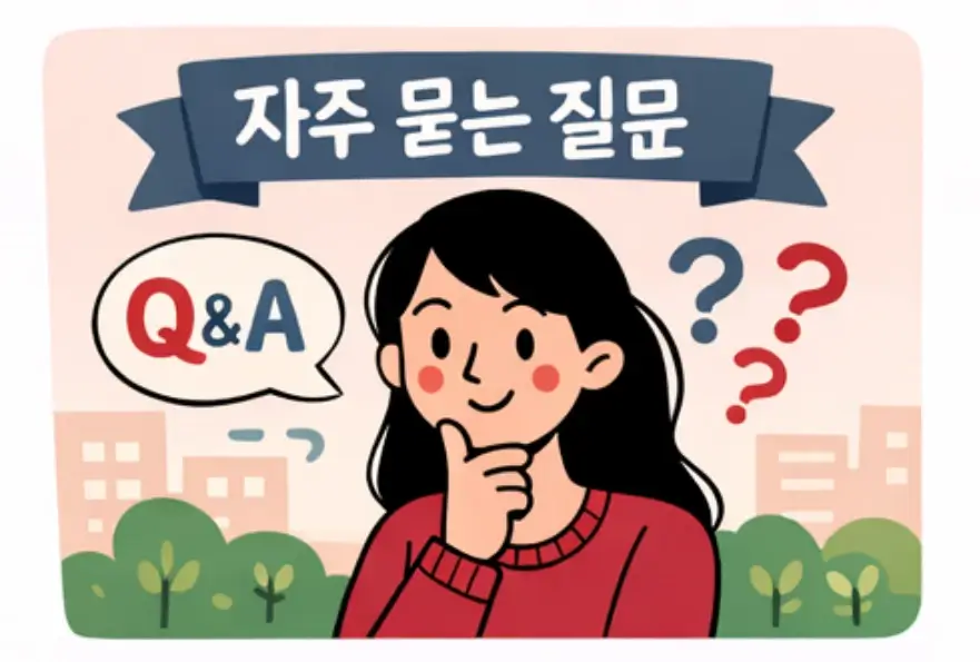 자주묻는 질문