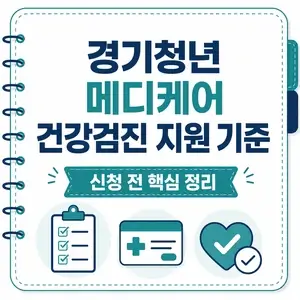 경기청년 메디케어
