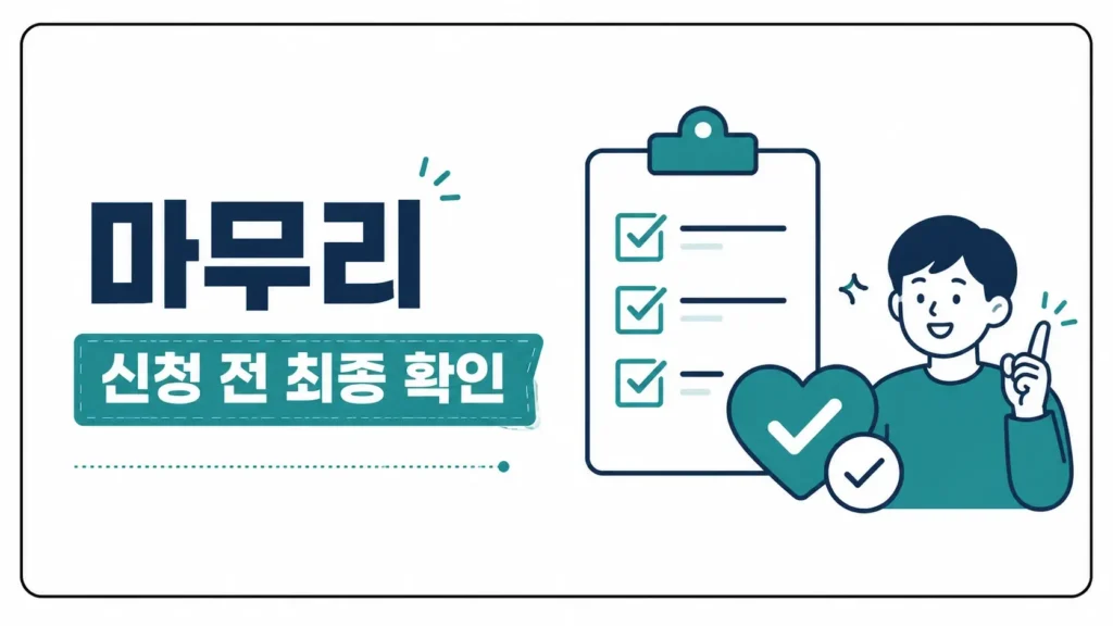 마무리