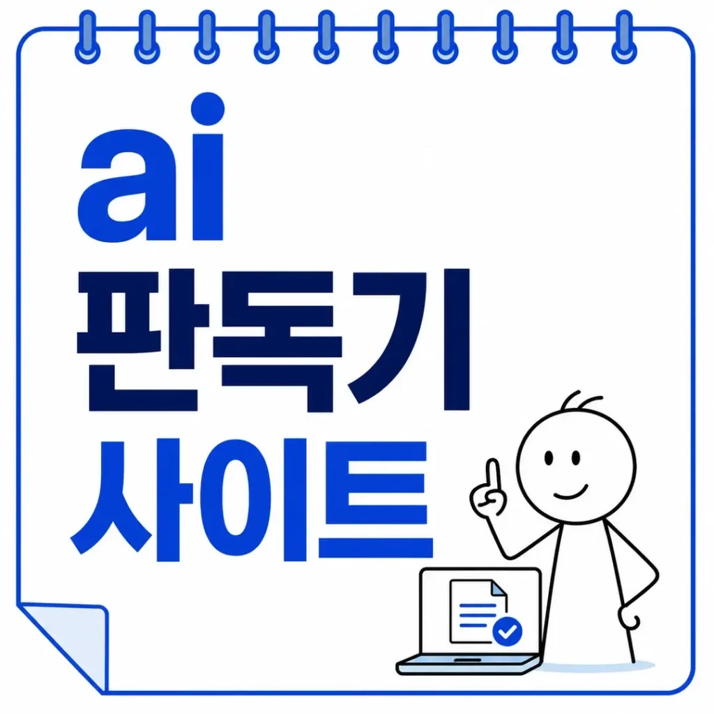 ai 판독기 사이트