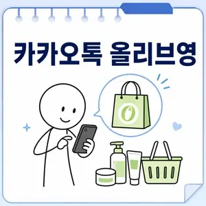 올리브영_기프티콘_오류 원인