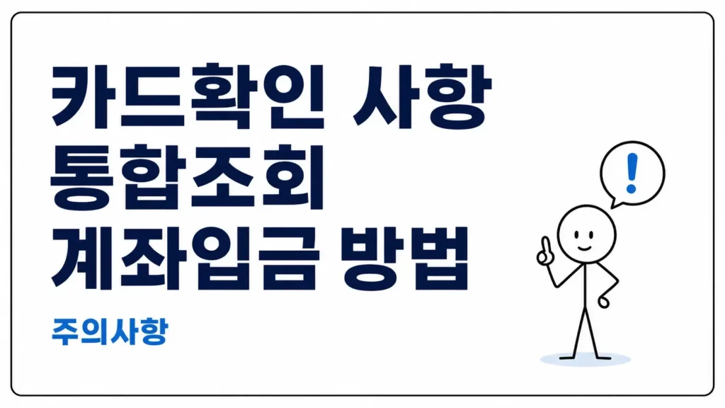 카드포인트 통합조회