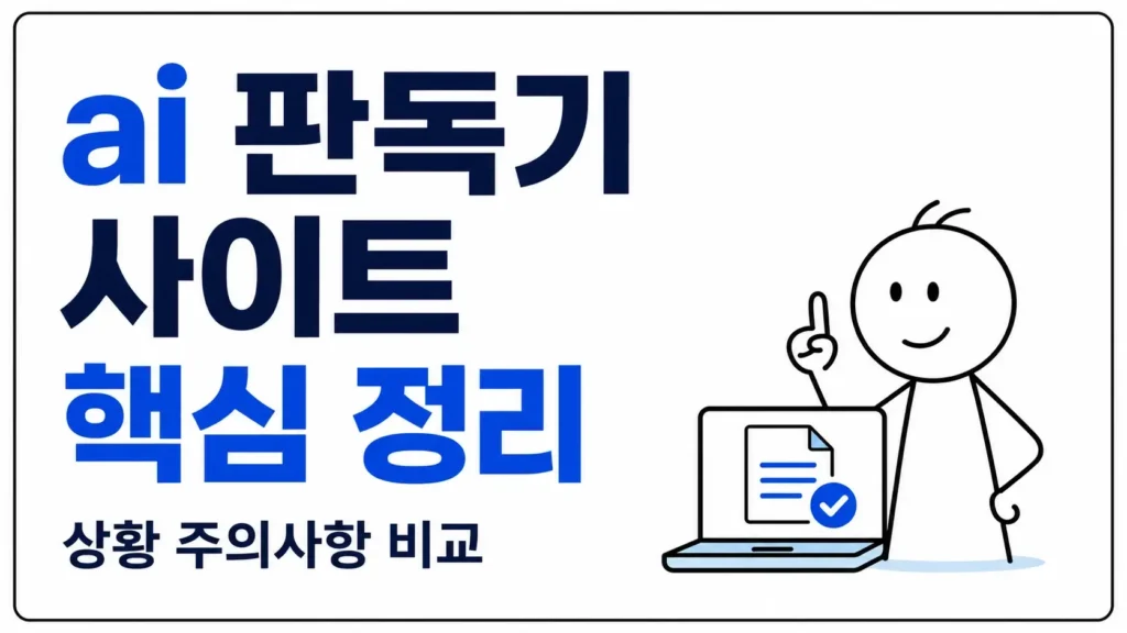 ai 판독기 사이트 핵심정리