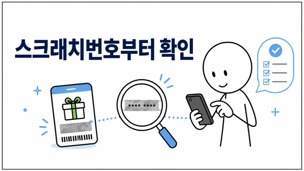 올리브영_기프티콘_오류
