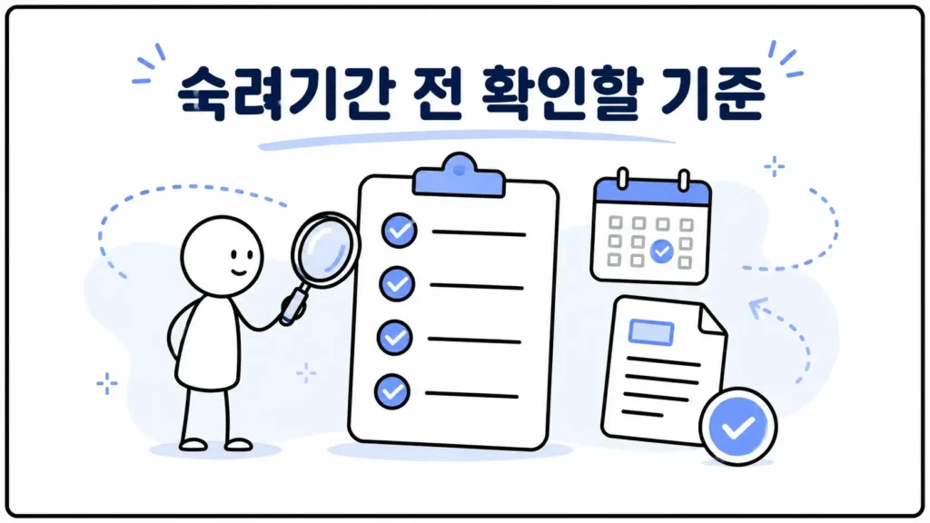협의이혼 숙려기간 전 확인해야할 기준