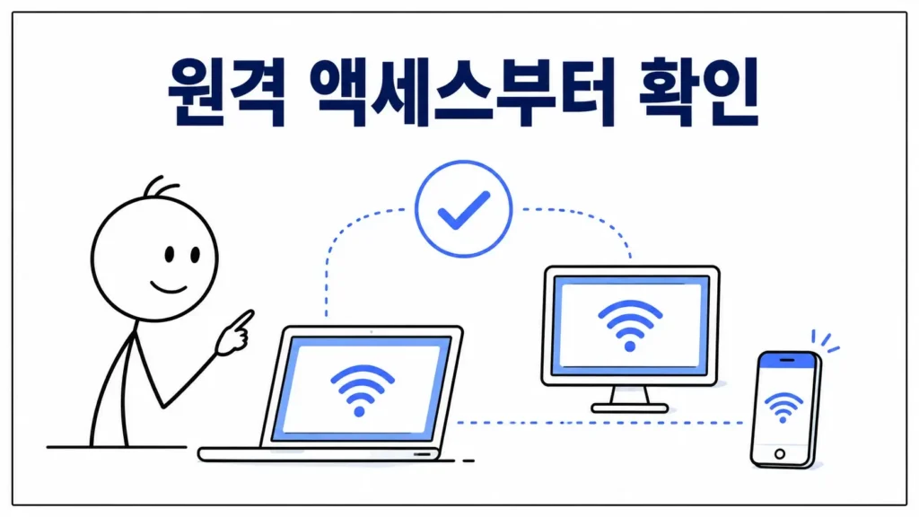 구글 원격 데크크톱 사용방법, 원격 액세스부터 확인