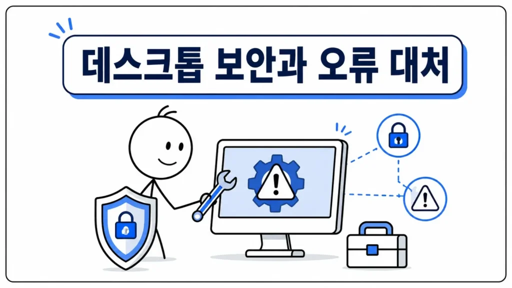 구글 원격 데스크톱 보안과 오류 대처