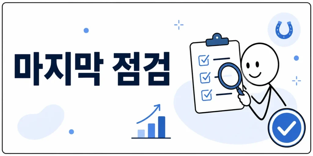 마무리