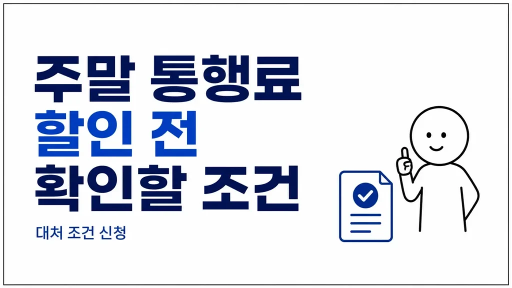 한국도로공사 다자녀등록