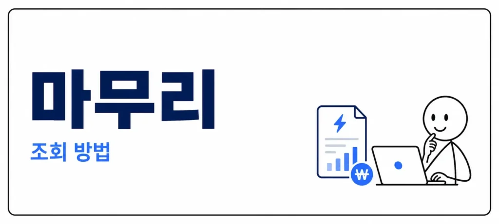 마무리