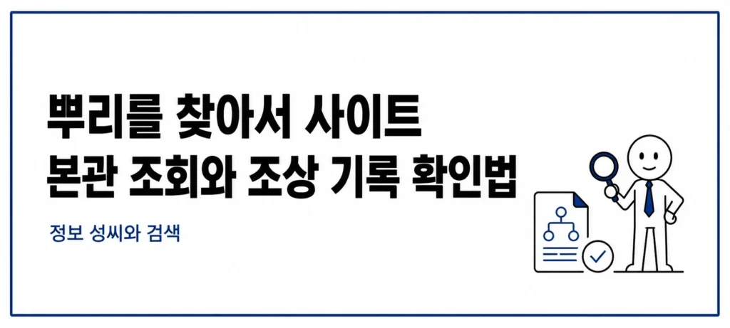 뿌리를 찾아서 사이트