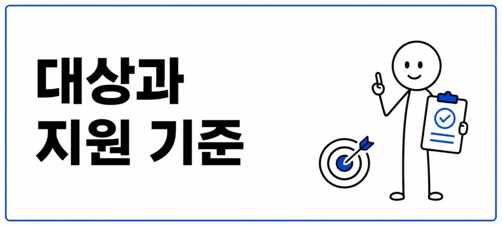 부모급여 대상과 지원 기준