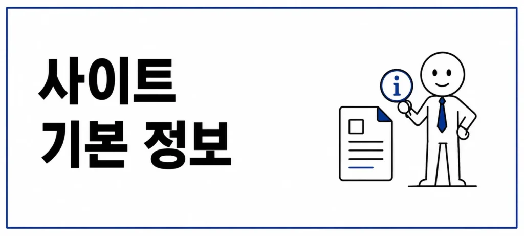 뿌리를 찾아서 사이트 기본 정보