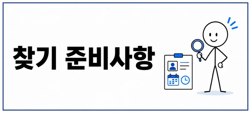 내 사주 오행 찾기 준비사항