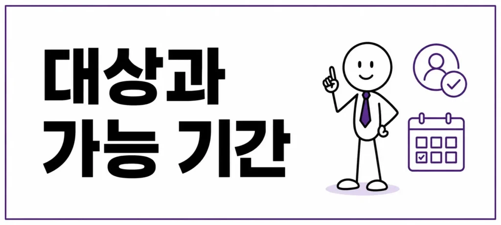 추납 대상과 가능 기간