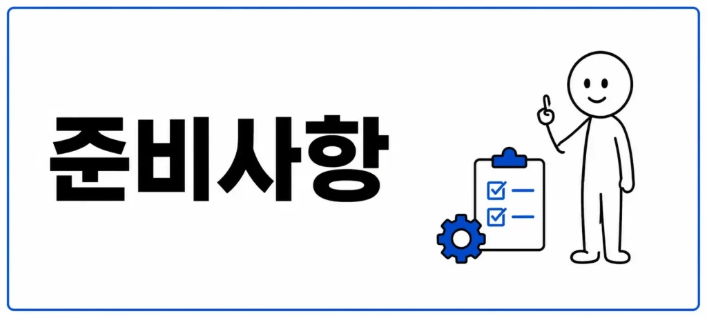 부모급여 신청방법과 준비사항