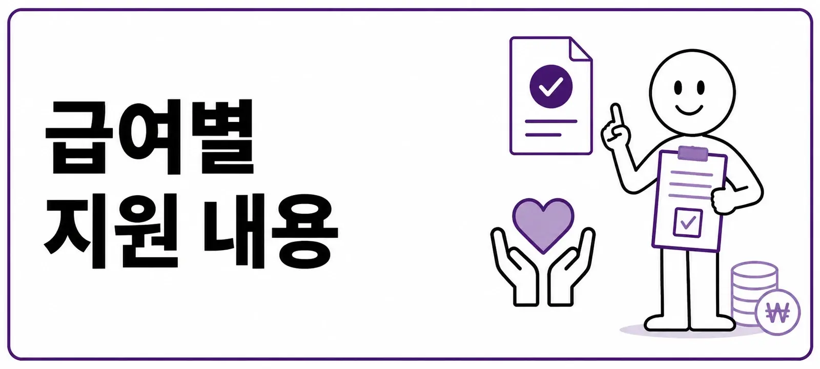급여별 지원 내용