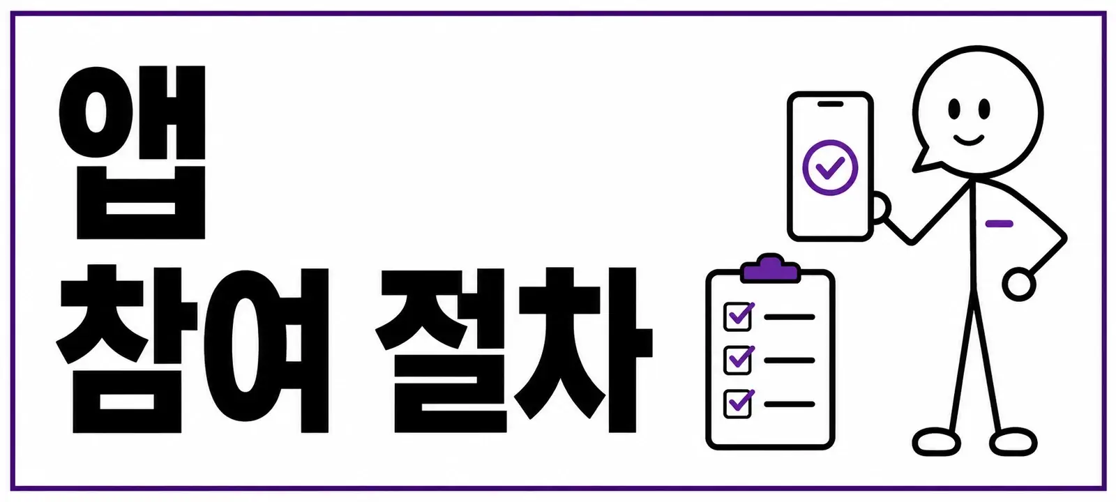 정부24 앱 참여 절차