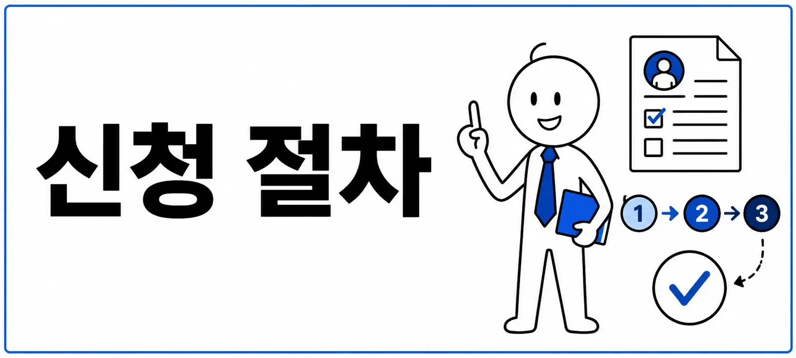 국민연금 조기수령 신청 절차