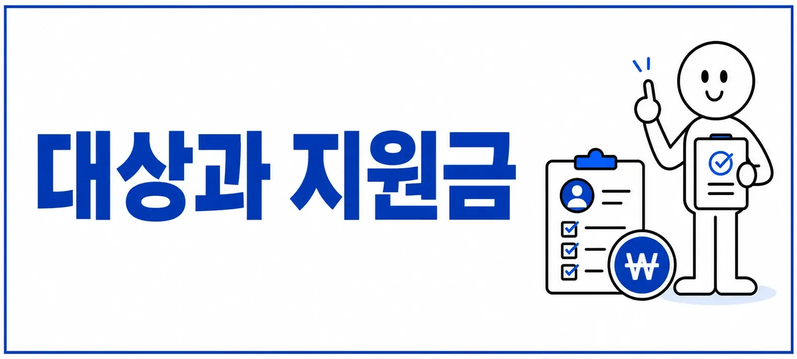 정부 가전 구매지원 대상과 지원금