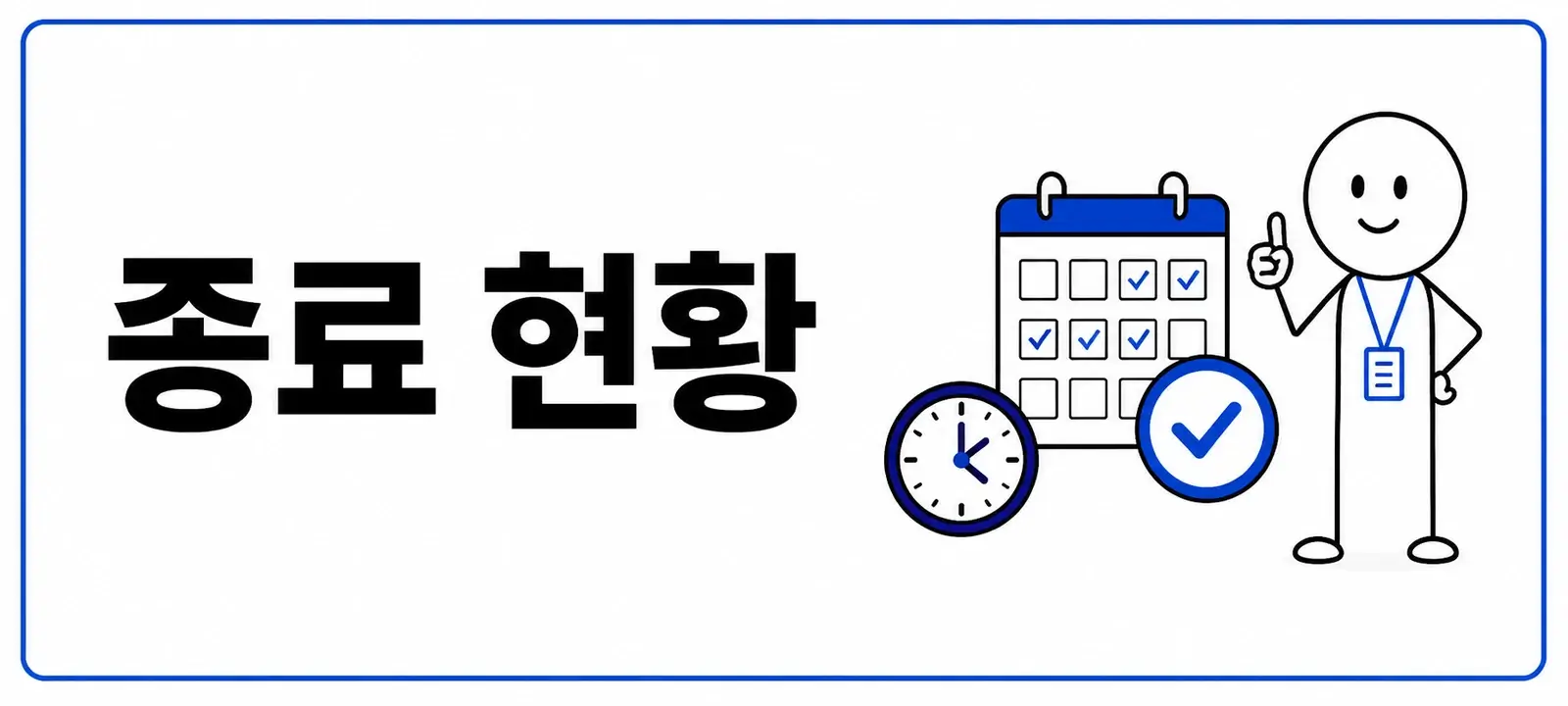 민생회복 소비쿠폰 종료 현황