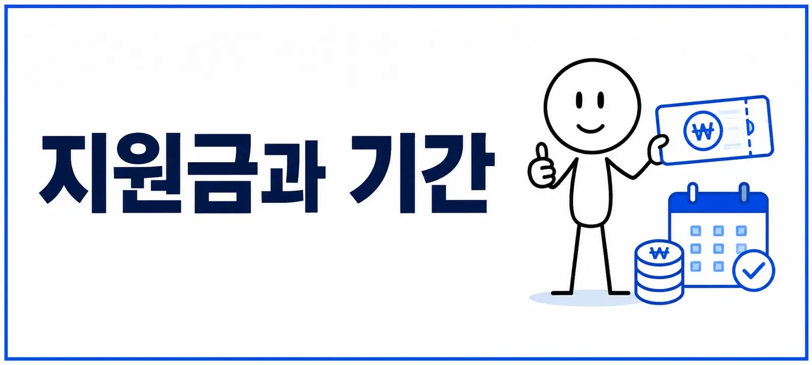 농식품바우처 지원금과 기간