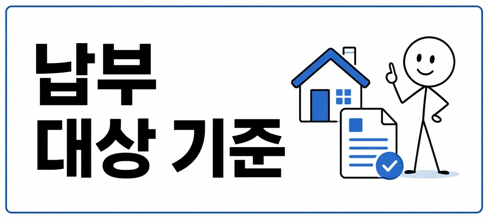 재산세 납부 대상 기준
