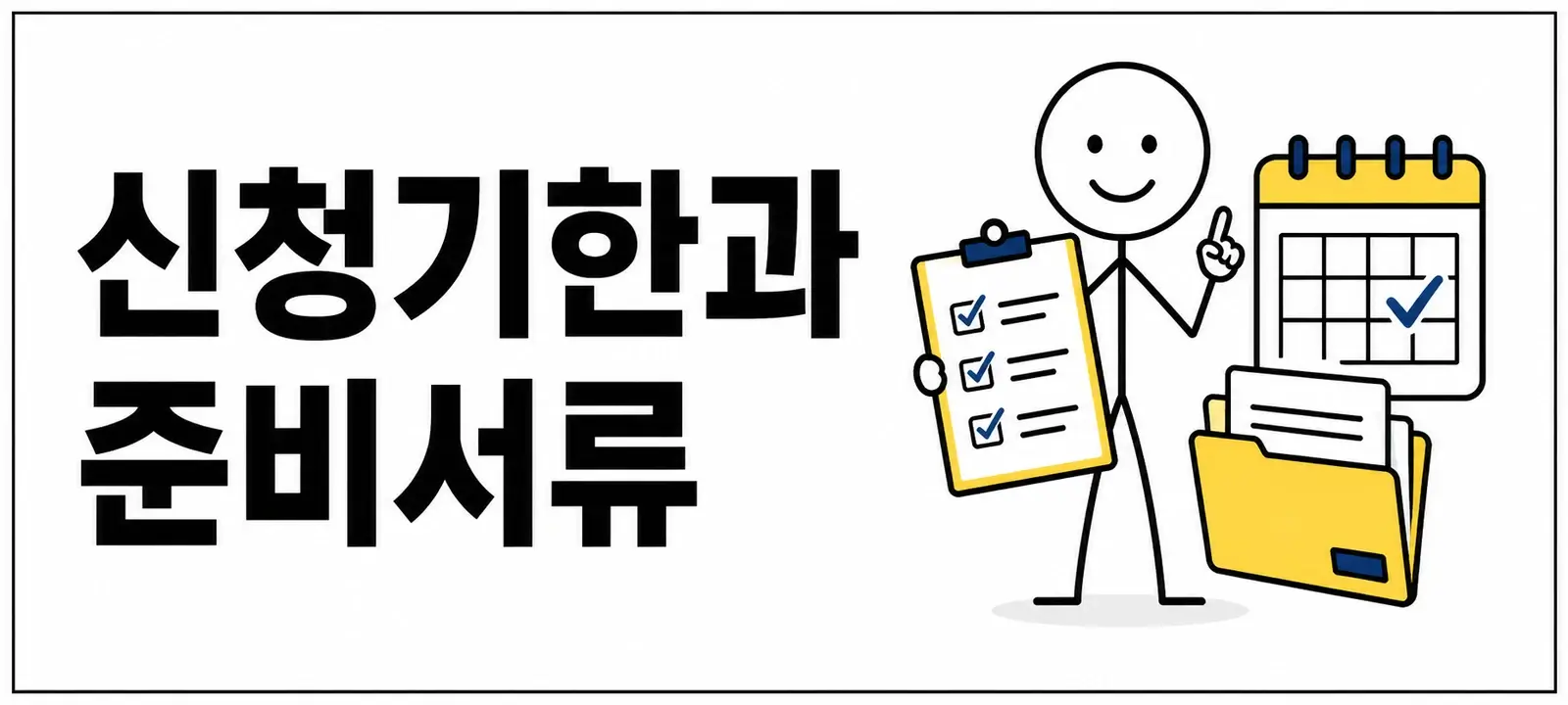 육아휴직 신청기한과 준비서류