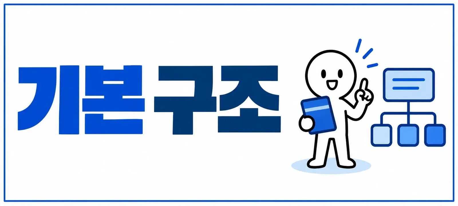 청년 미래적금 기본 구조