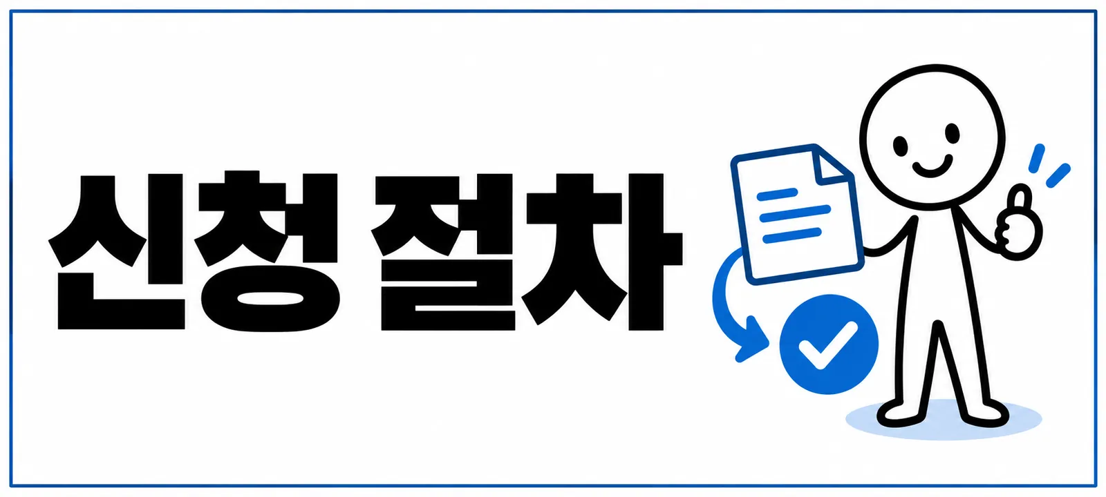 카드발급 신청 절차