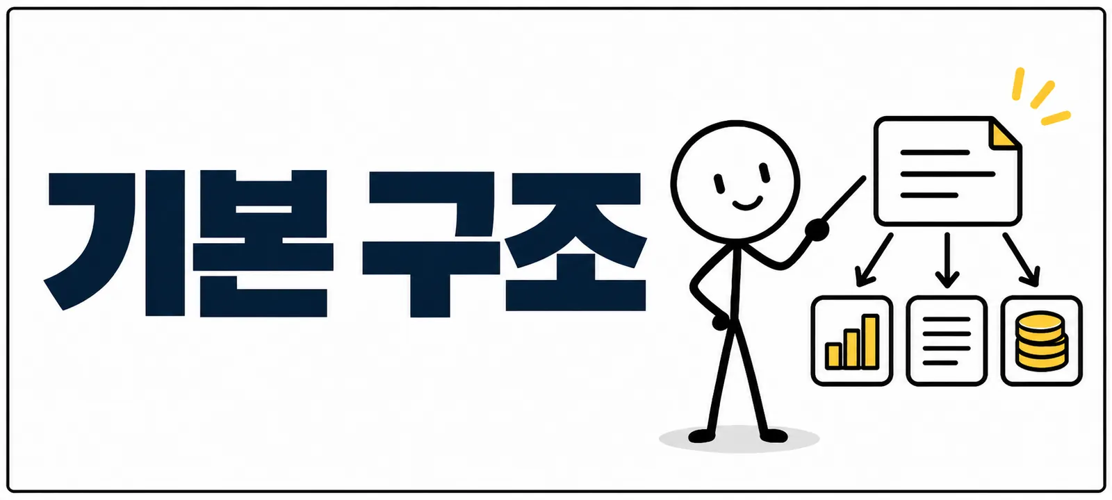 상장지수 펀드 기본 구조