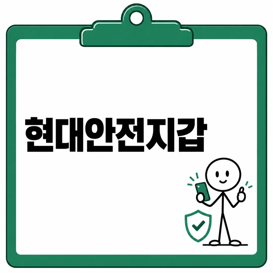 현대안전지갑