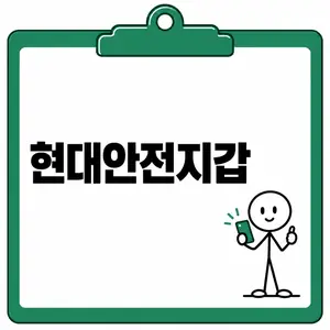 현대안전지갑