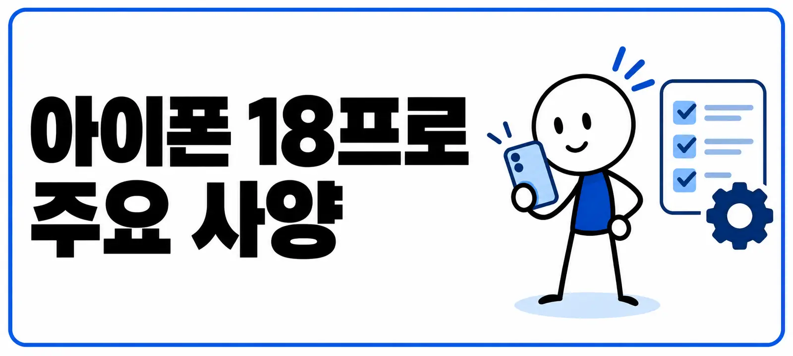 아이폰 18프로 주요 사양