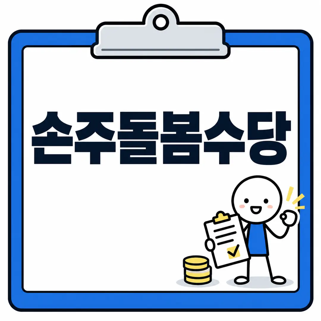손주돌봄수당