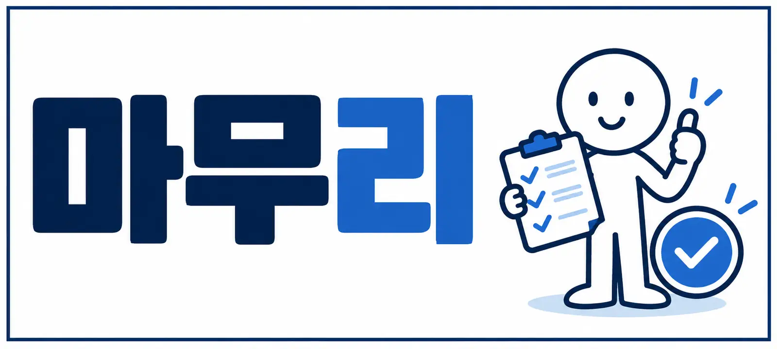 마무리