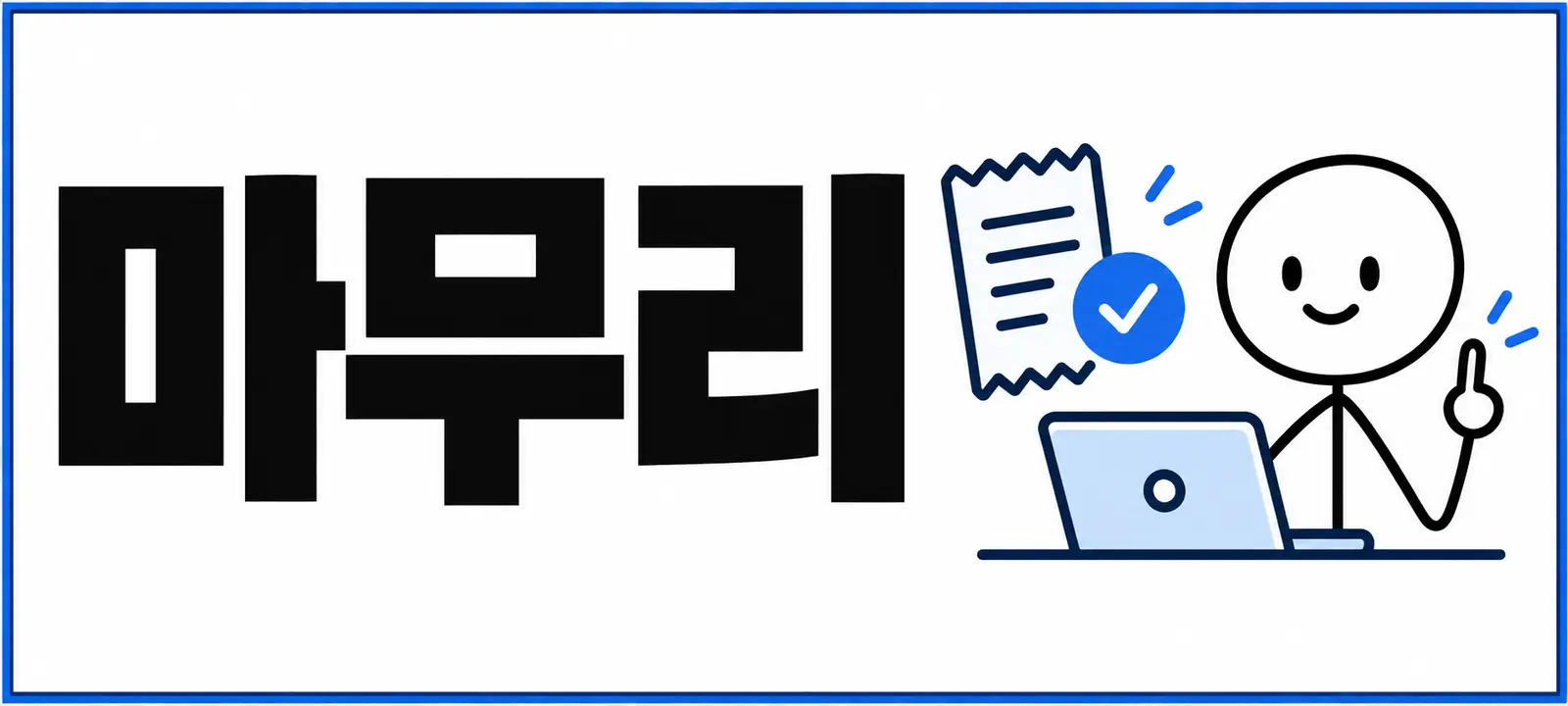 마무리
