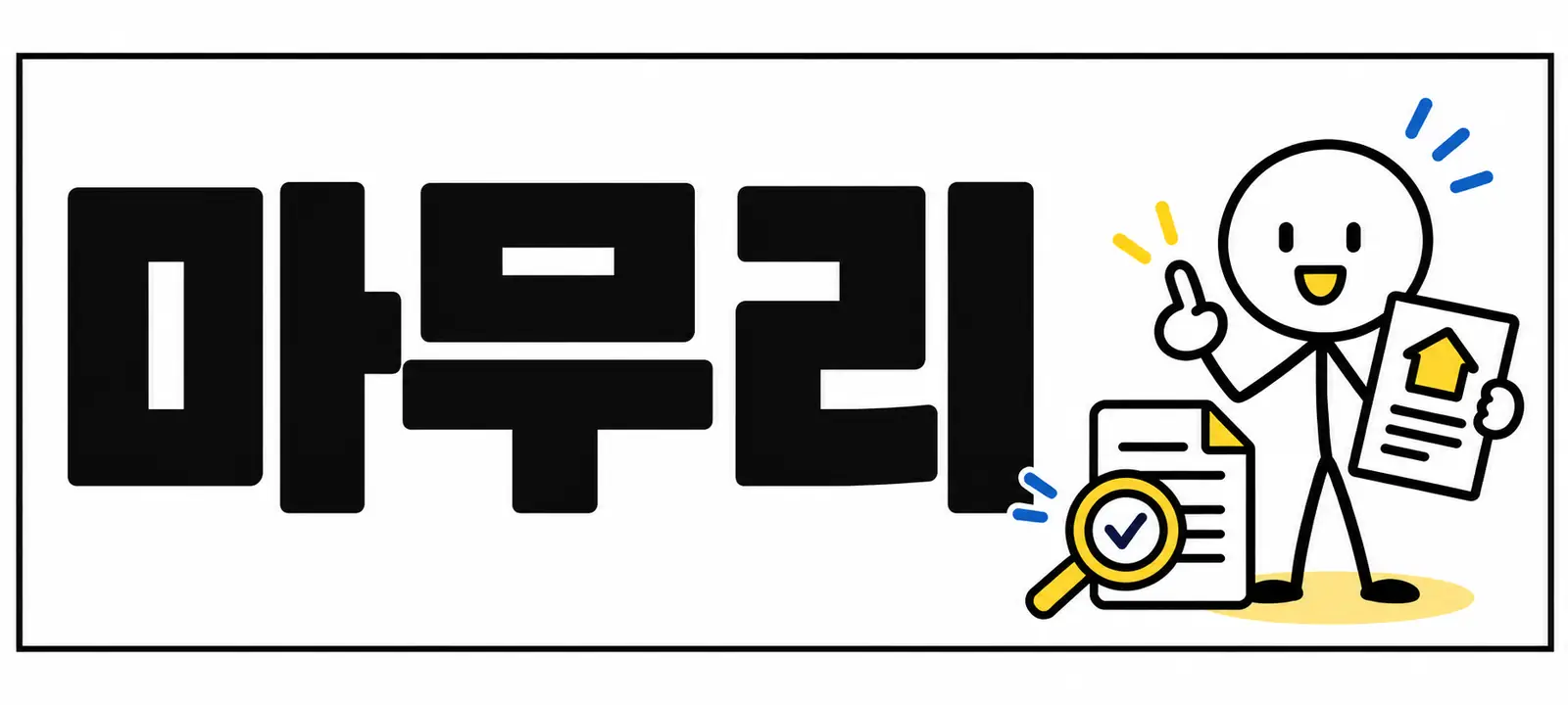 마무리